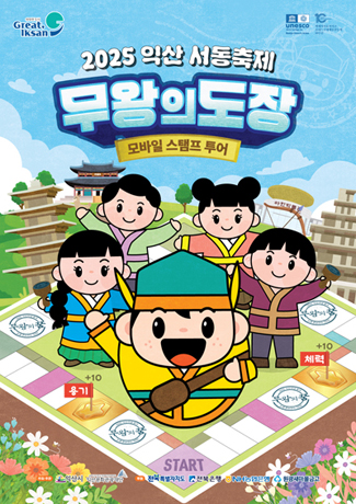 무왕의도장