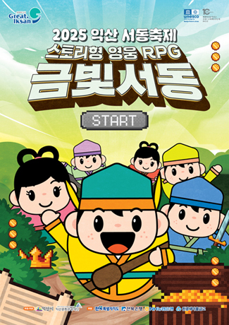 금빛서동