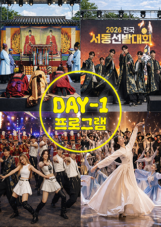 무왕행차퍼레이드